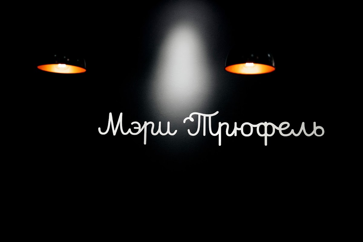 Артур и Карина