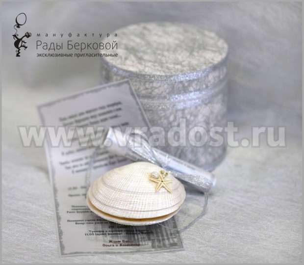 Пригласительные МОРСКИЕ