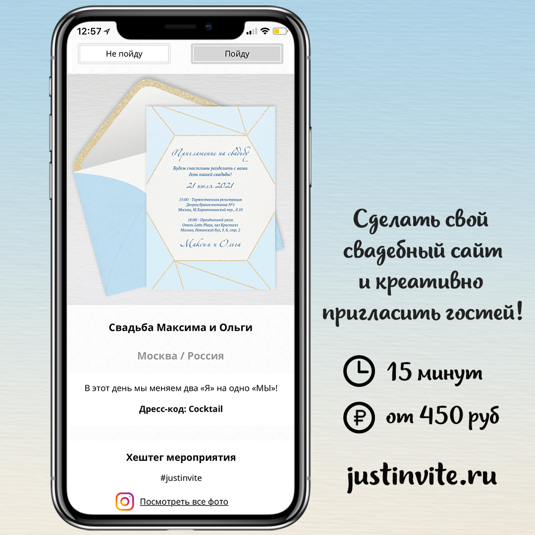 Онлайн приглашения на свадьбу в голубом цвете и свадебный сайт за 15 минут