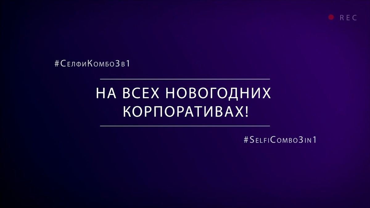 Мастер Селфи