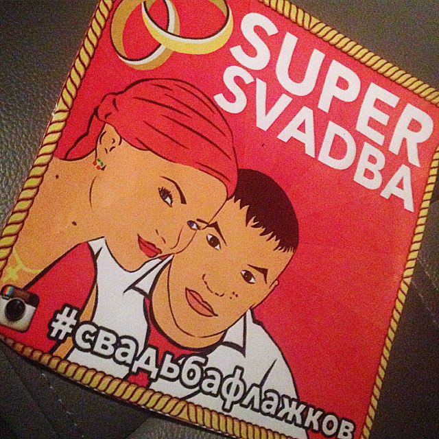 Свадьба во Владивостоке