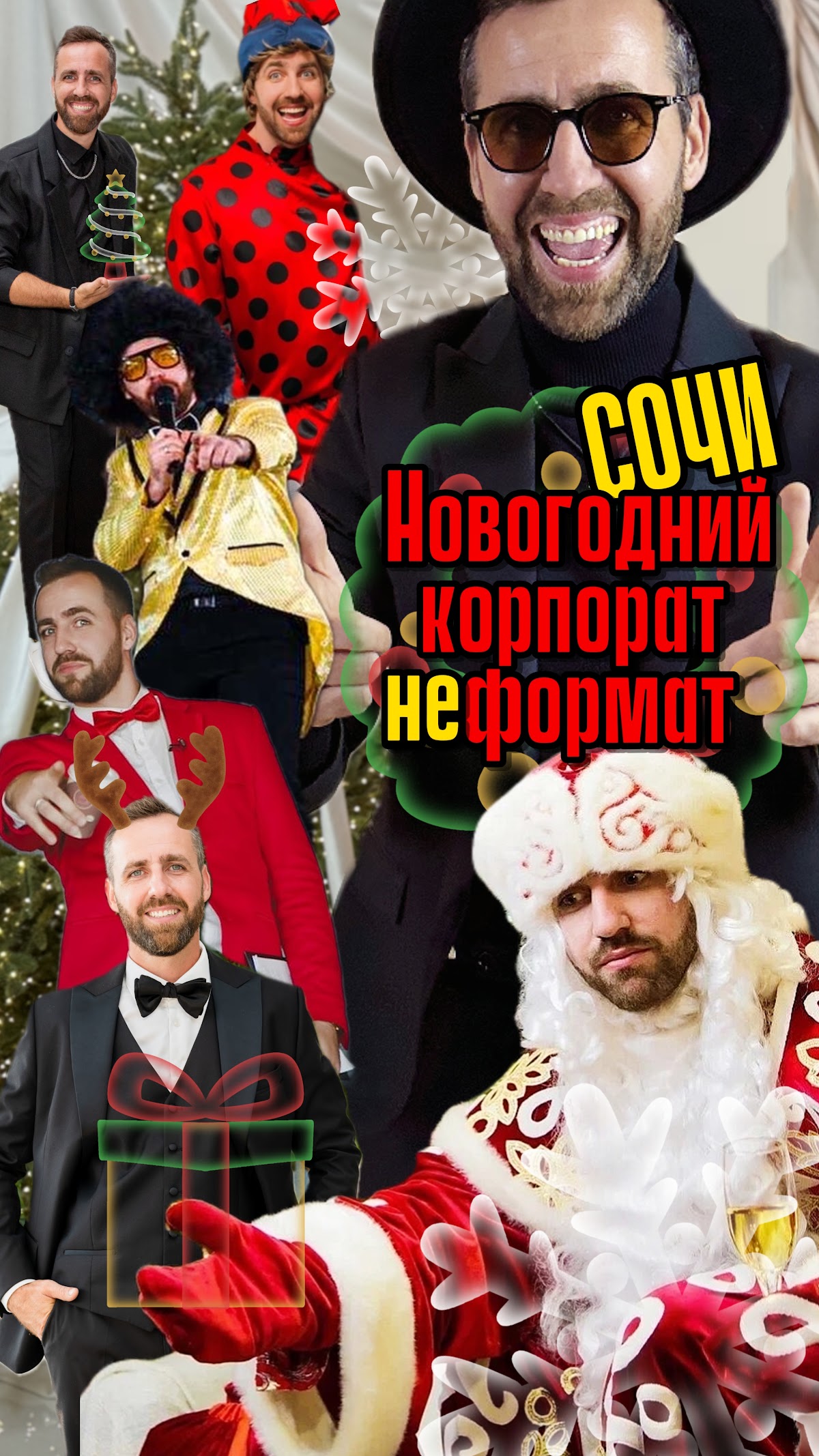 Портфолио: Корпоратив на Новый Год
