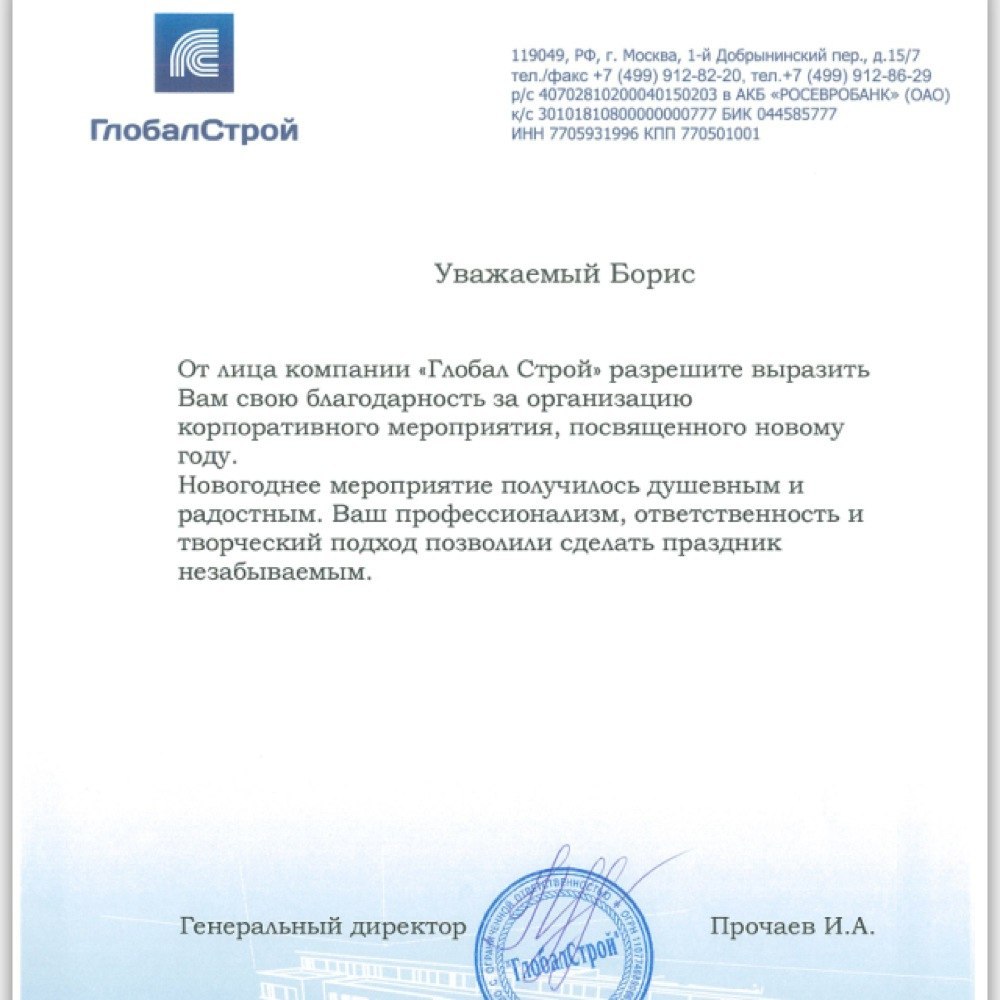 БЛАГОДАРСТВЕННЫЕ И РЕКОМЕНДАТЕЛЬНЫЕ ПИСЬМА
