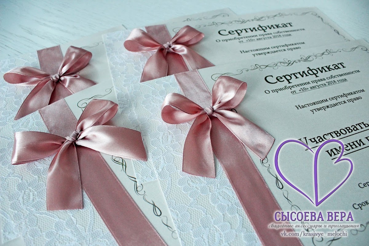 Сертификаты (подарки гостям на конкурсы)