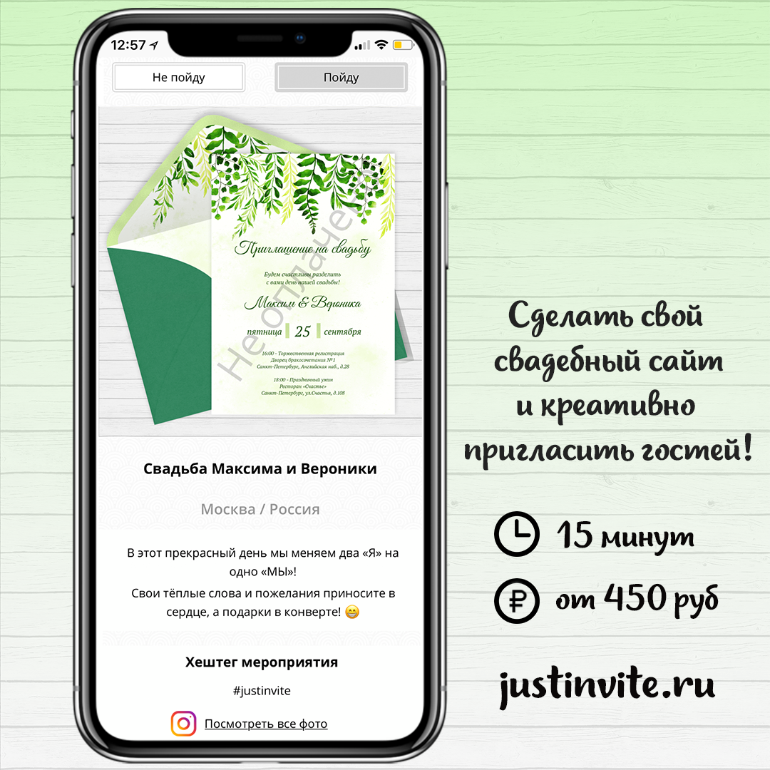 Акварельные приглашения на свадьбу и свадебный сайт за 15 минут