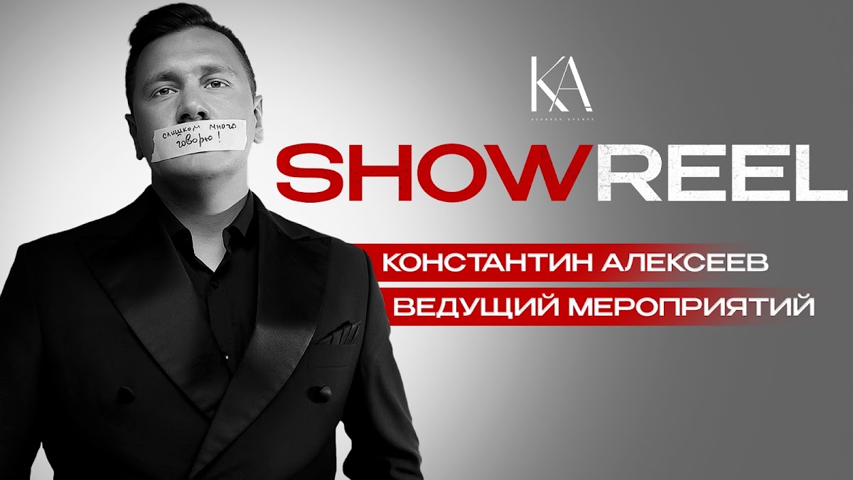 Константин Алексеев