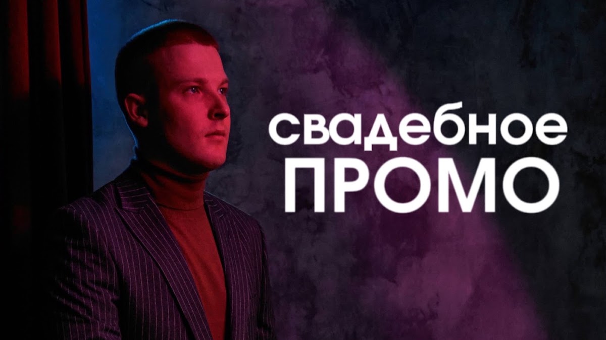 Видео