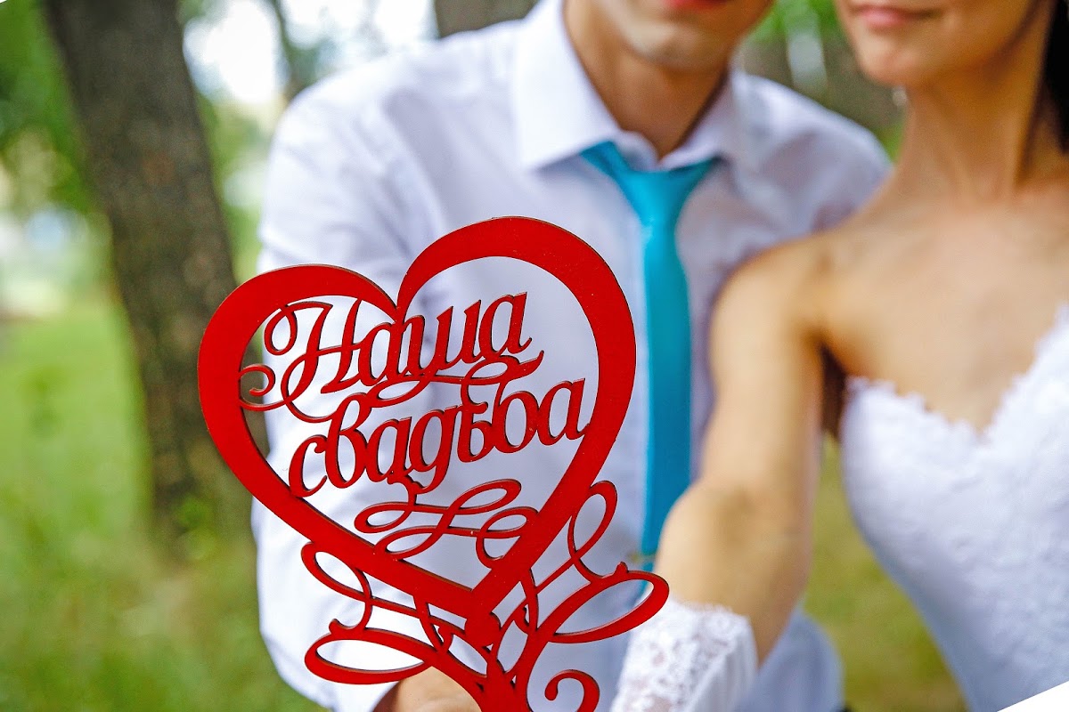 разные свадьбы, города и годы