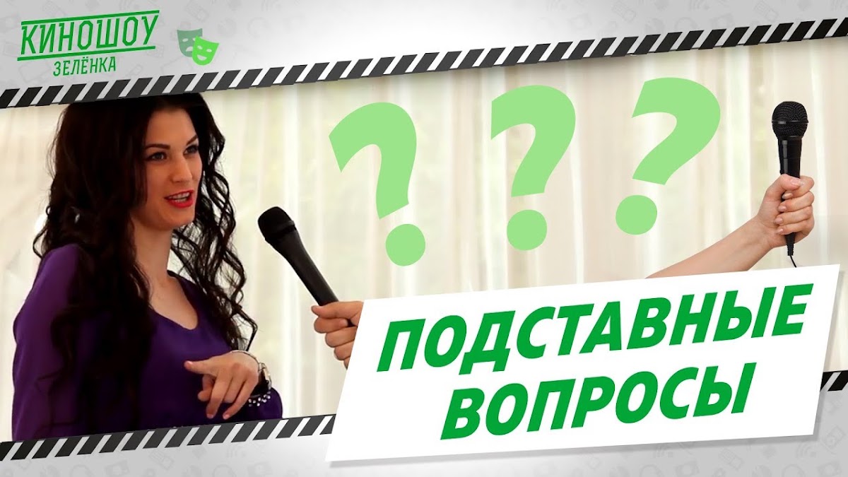 КиноШоу «Зелёнка» — кадр 5 из 140