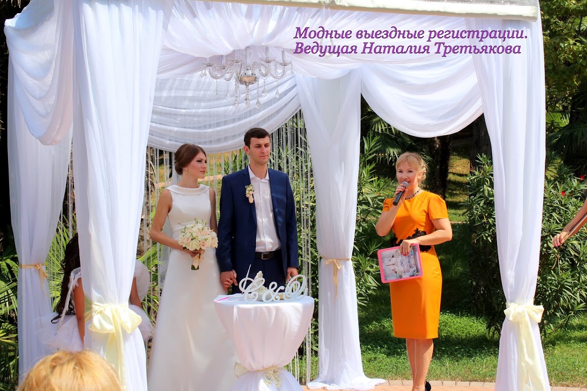 Выездная регистрация