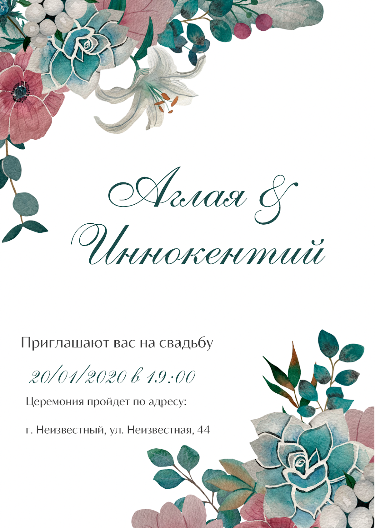 Елена Приглашения