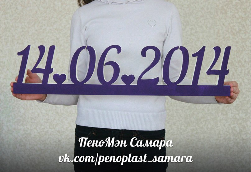 Свадебный декор из пенопласта, Большие объемные буквы и слова для свадьбы.