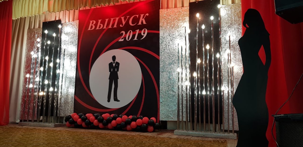 Выпускной