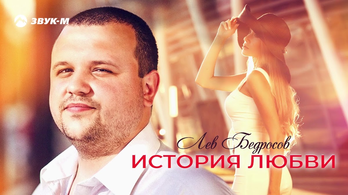 Лев Бедросов — кадр 2 из 17