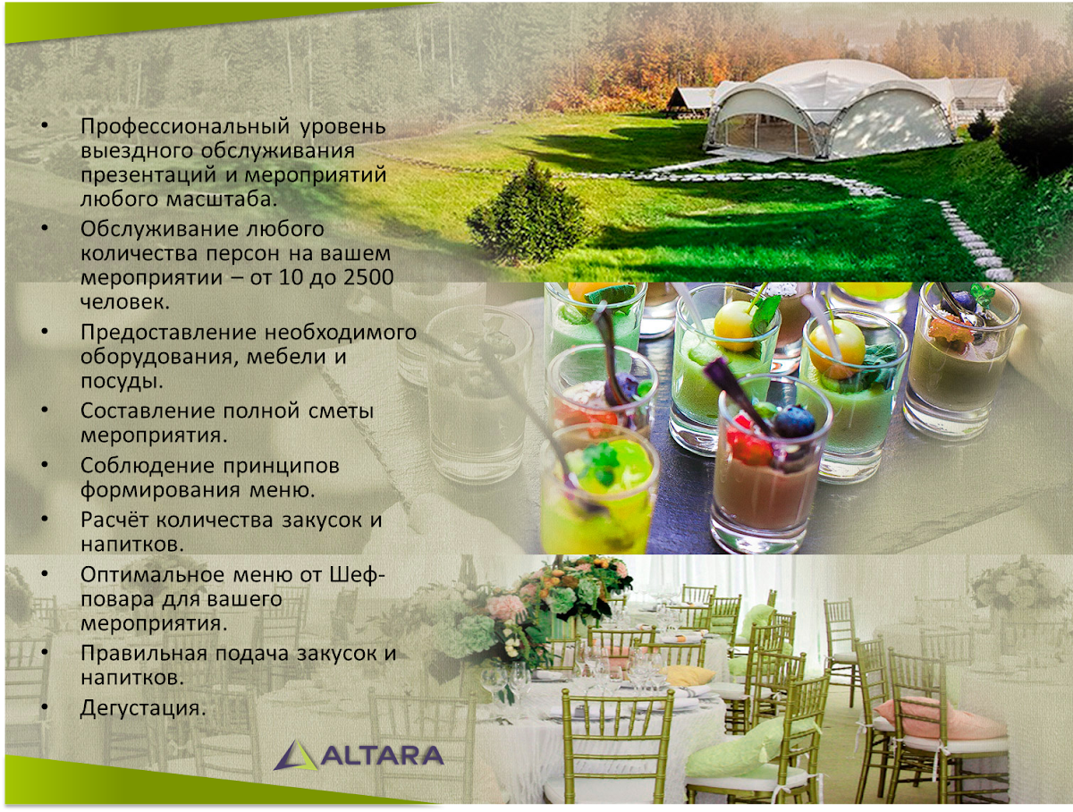Алтара