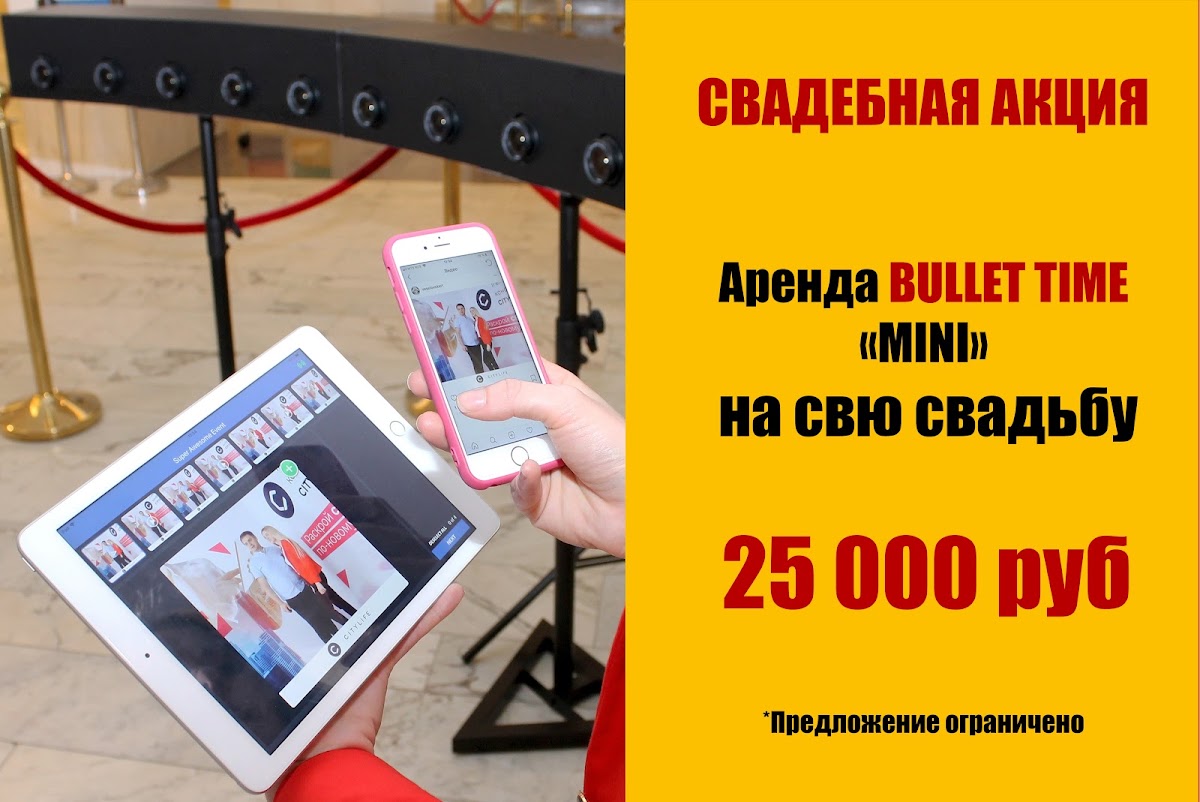 Bullet time