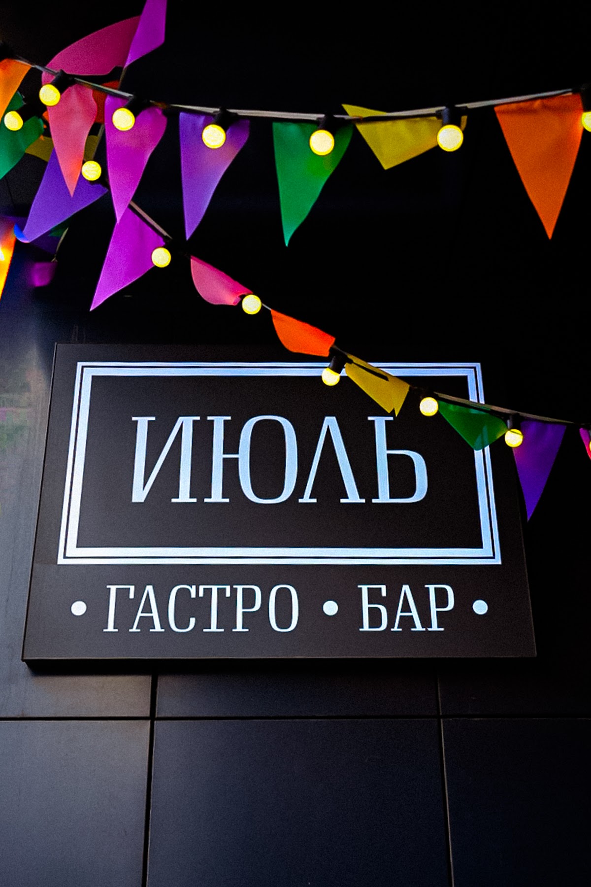 Гастро
