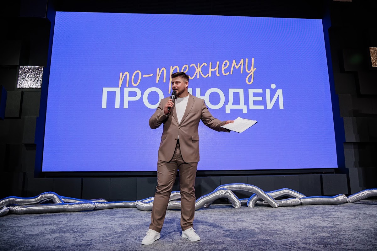 Конференция Контур ПРО.ЛЮДЕЙ