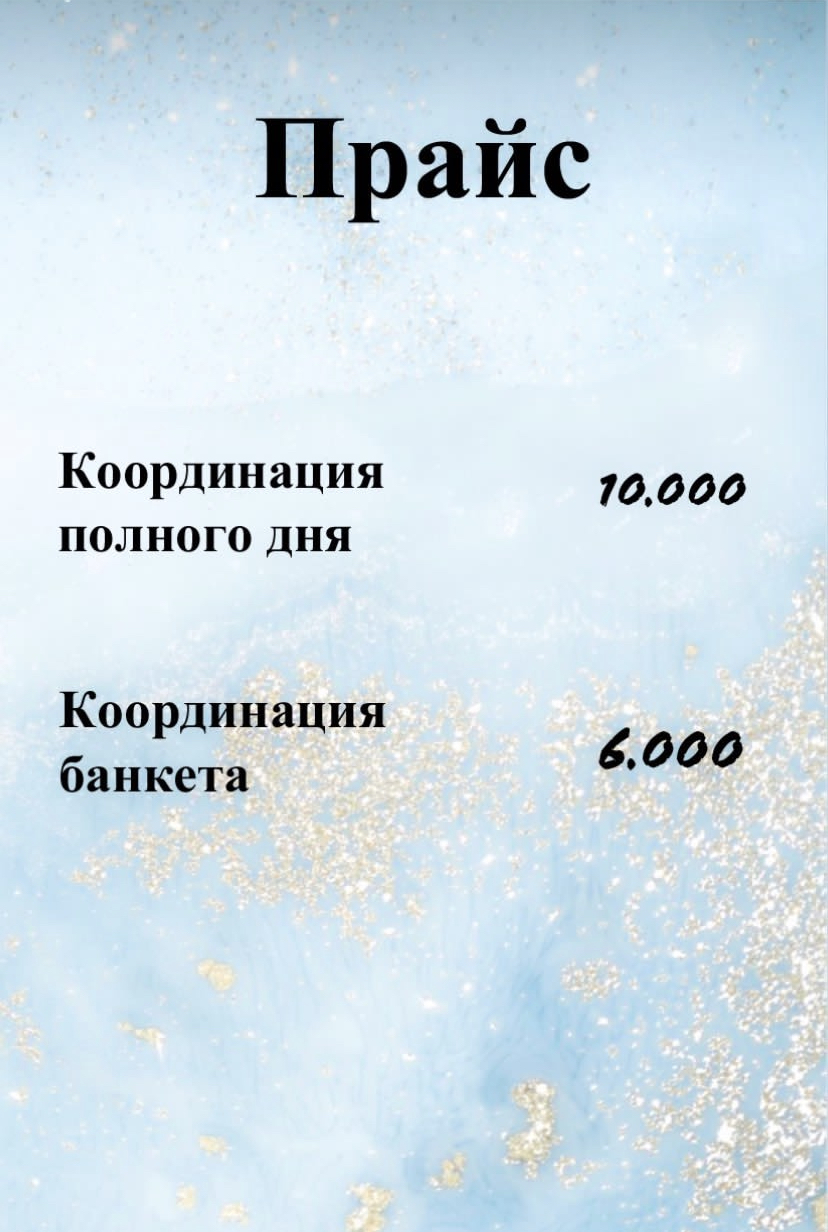 Портфолио: Координация свадьбы