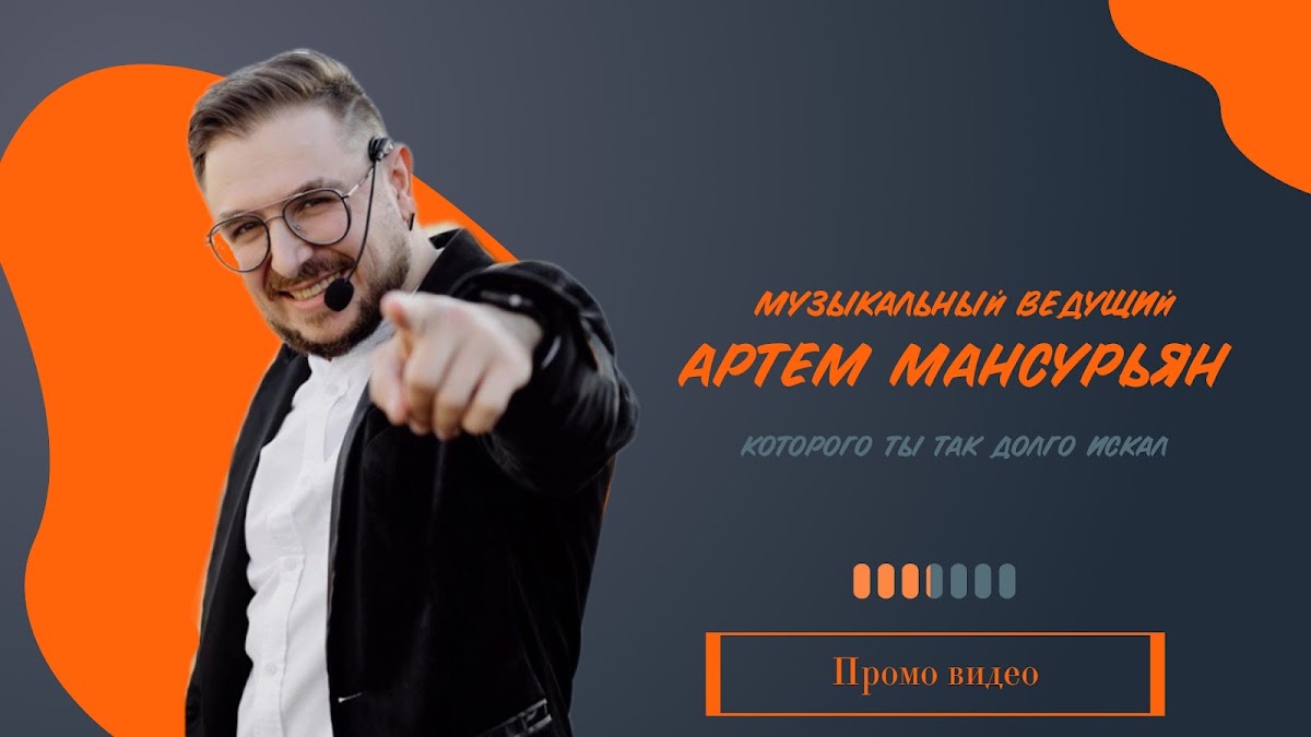 Артем Мансурьян