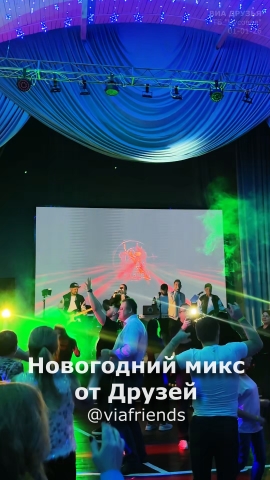 Портфолио: Корпоратив на Новый Год