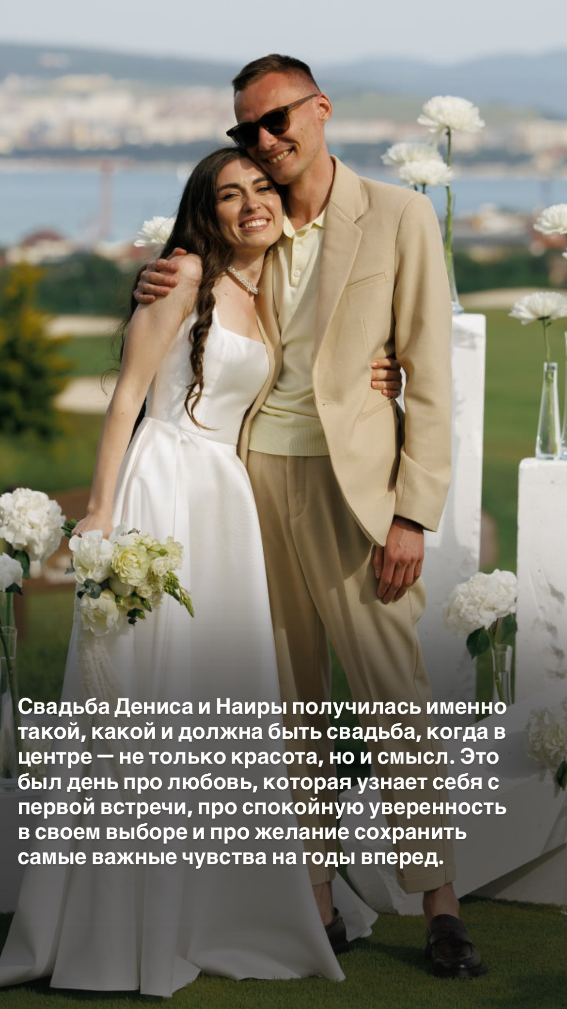 Свадьба Дениса и Наиры