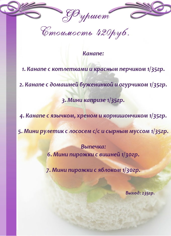 Меню