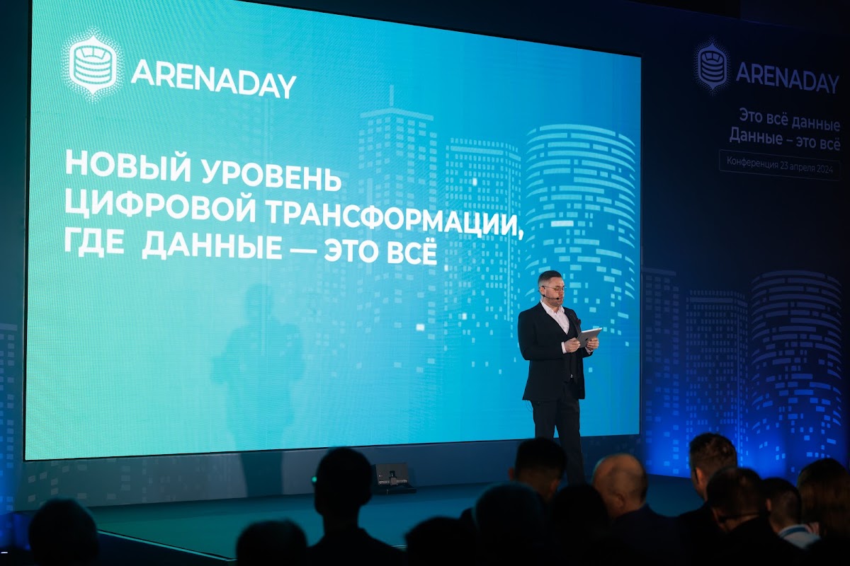 конференция ARENADAY