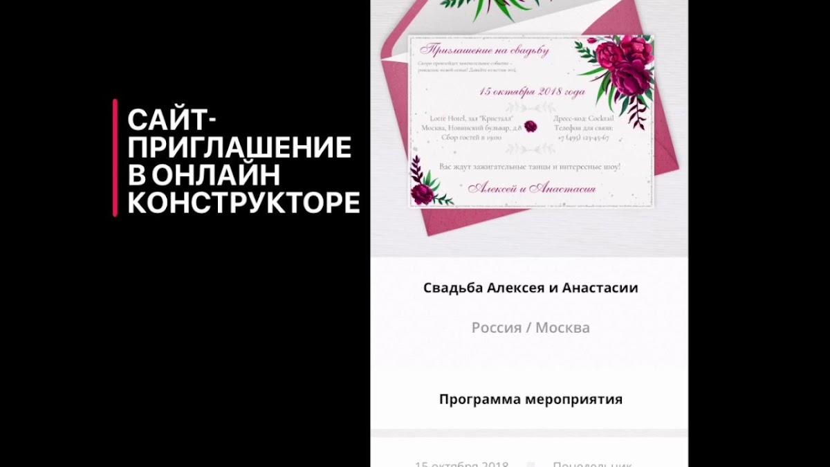 Свадебный сайт для гостей