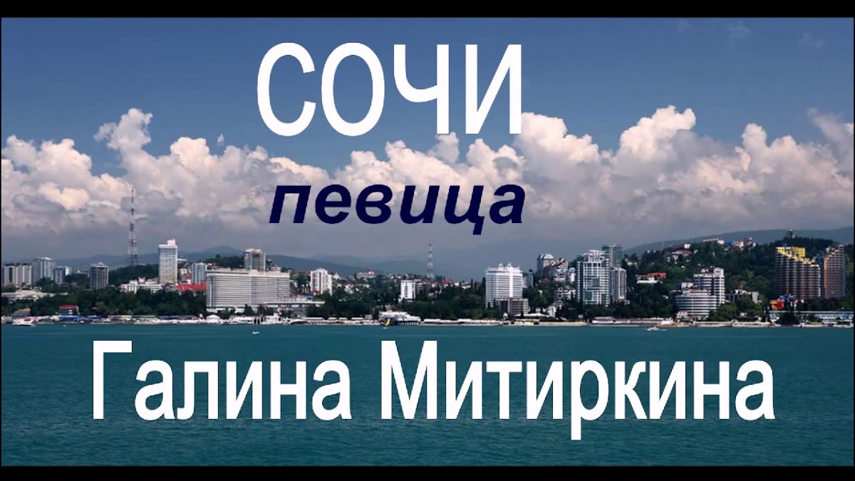 Галина Митиркина