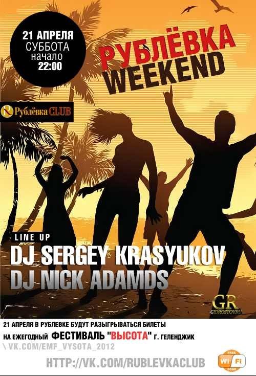 Афиши с участием Dj Ник Адамс