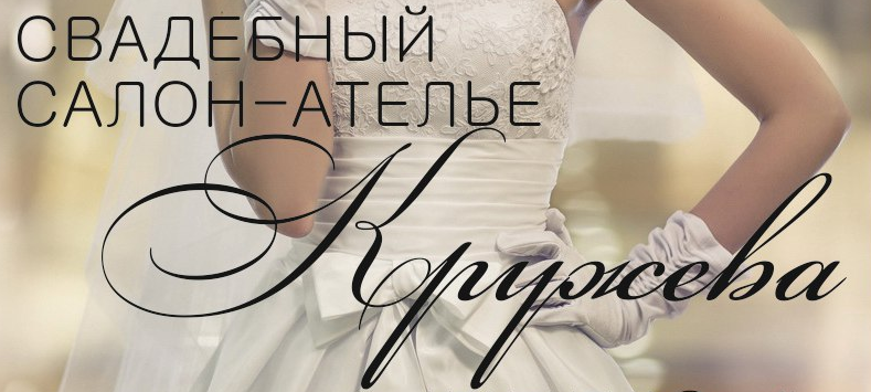 Кружева