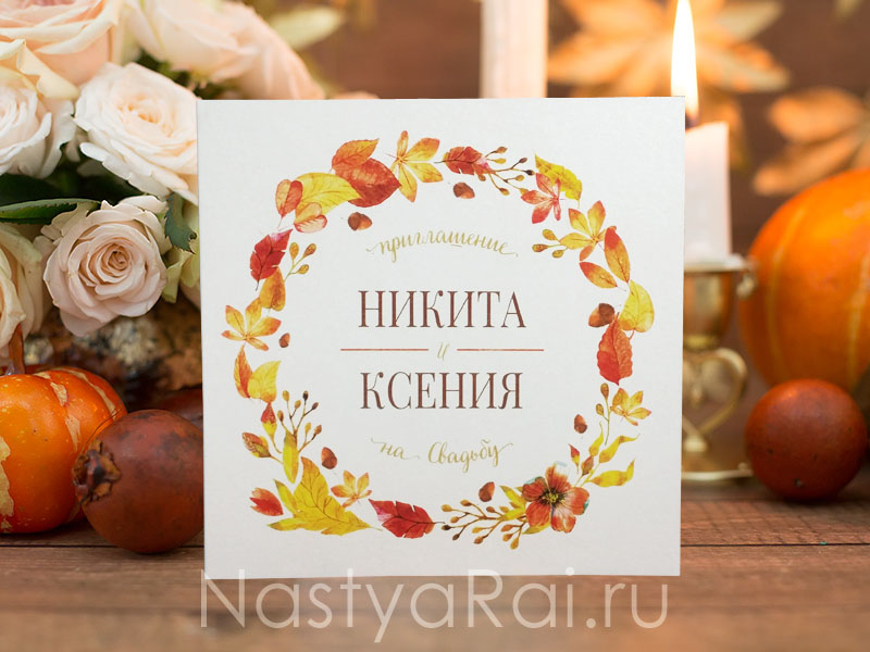 Приглашения