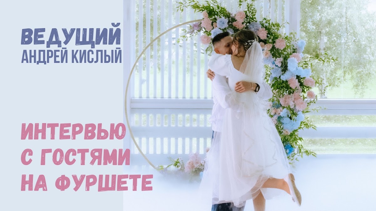 Андрей Кислый