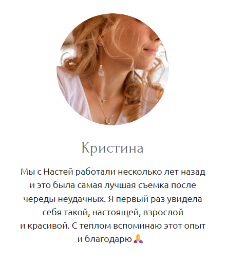 Отзывы на индивидуальные съёмки