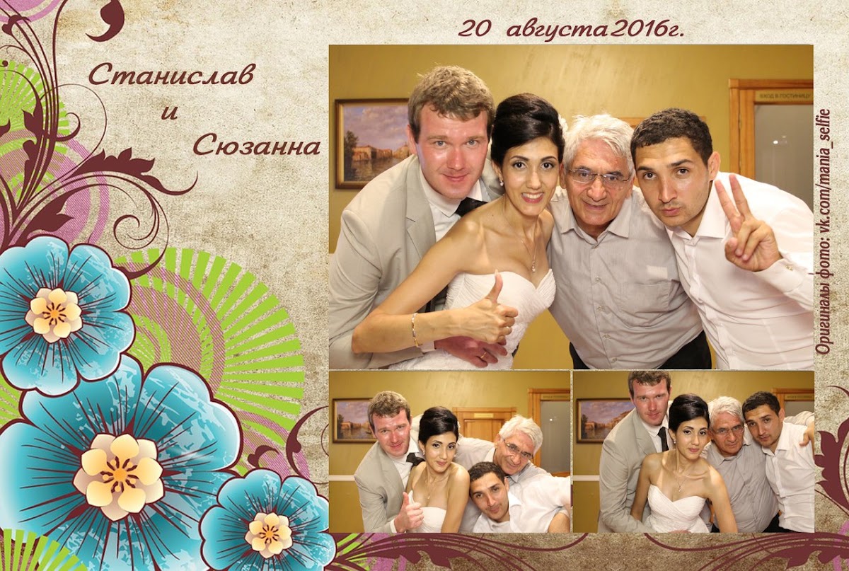 Сюзанна и Станислав