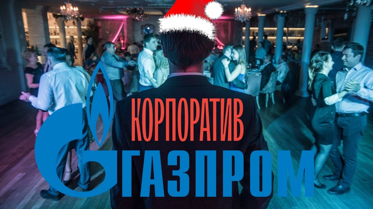 Портфолио: Корпоратив на Новый Год