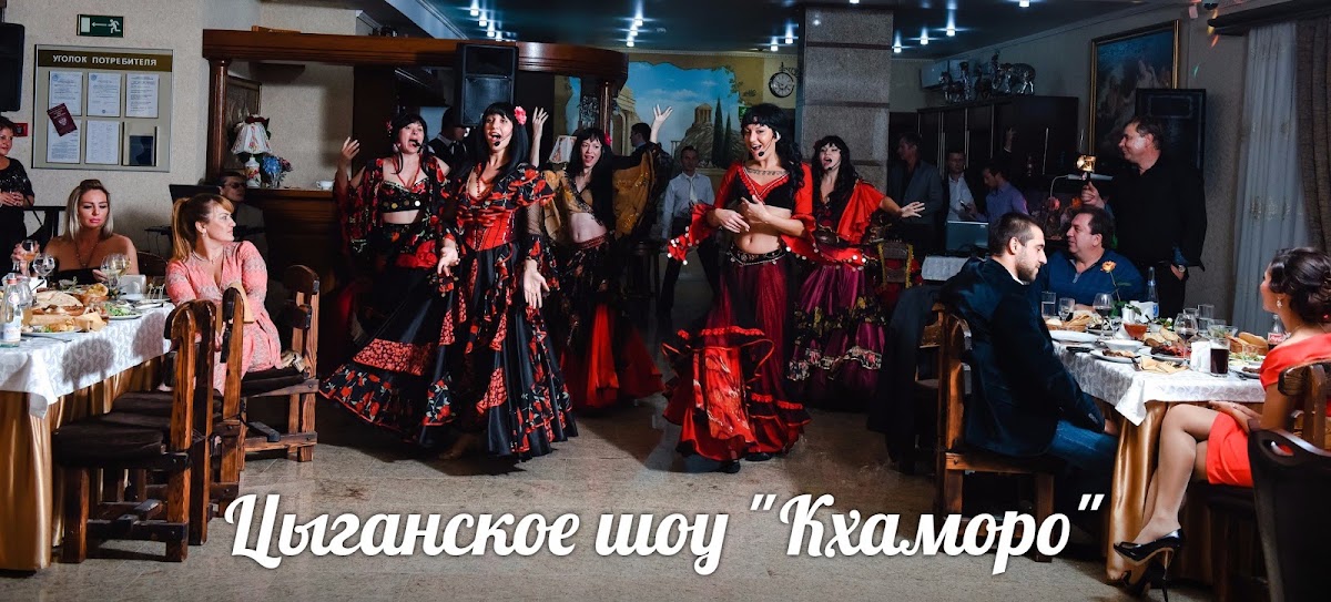 Цыганское шоу "Кхаморо" — кадр 4 из 20