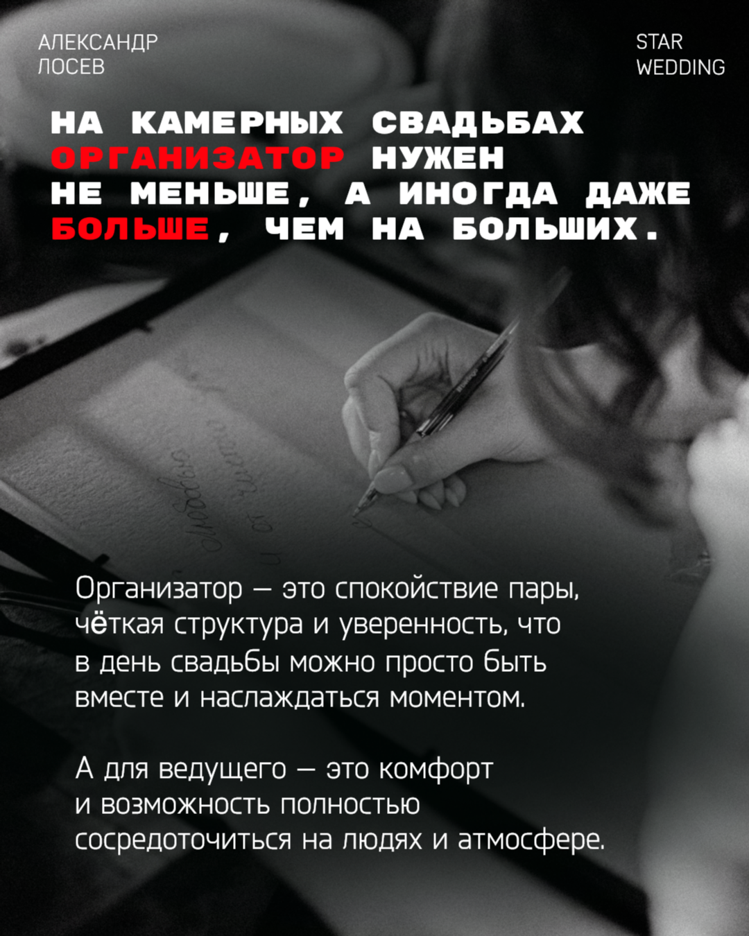 Александр и Александра