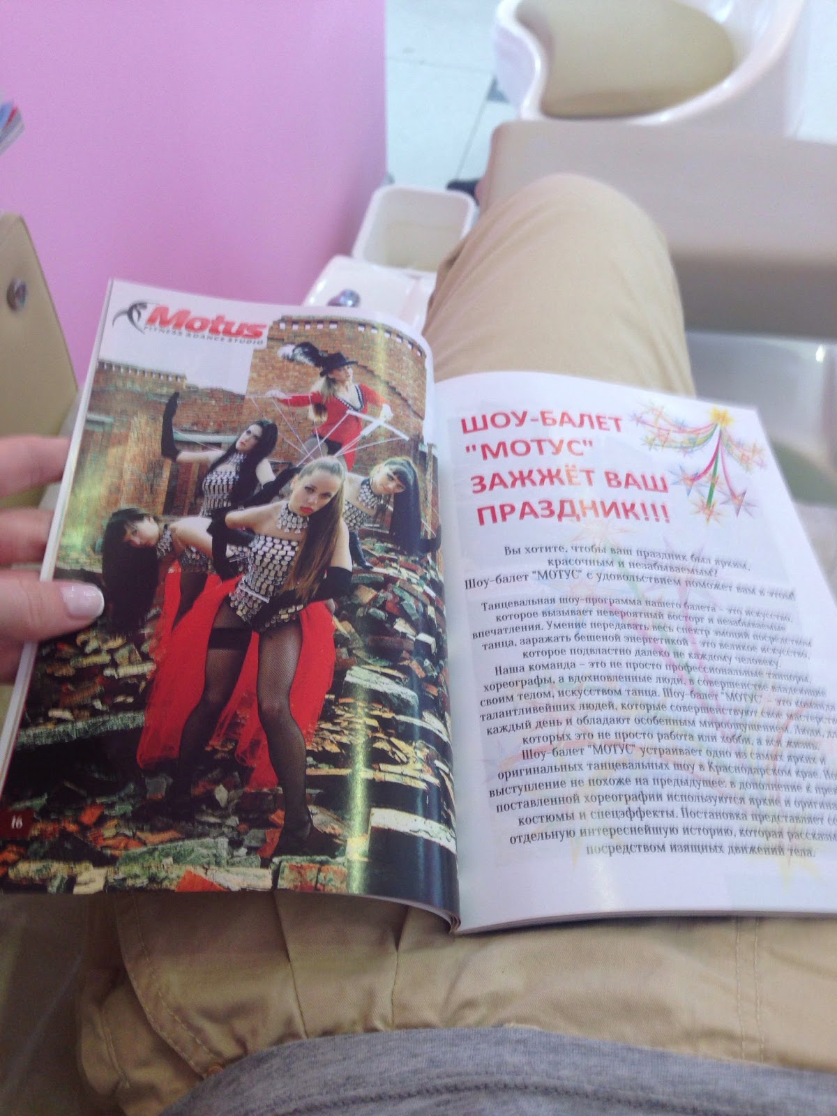 Шоу балет «Мотус»