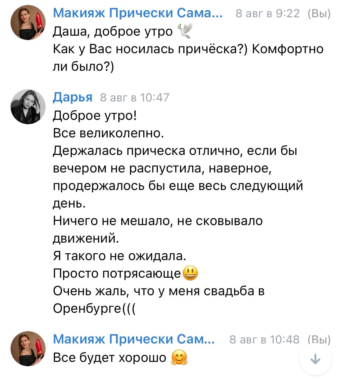 Отзывы от моих клиентов