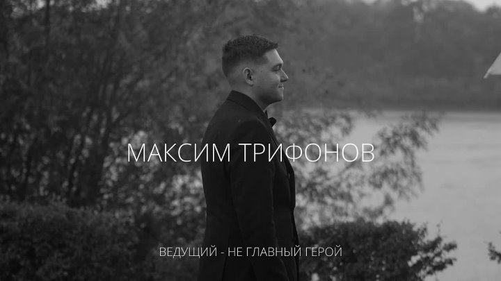 Максим Трифонов — кадр 2 из 46