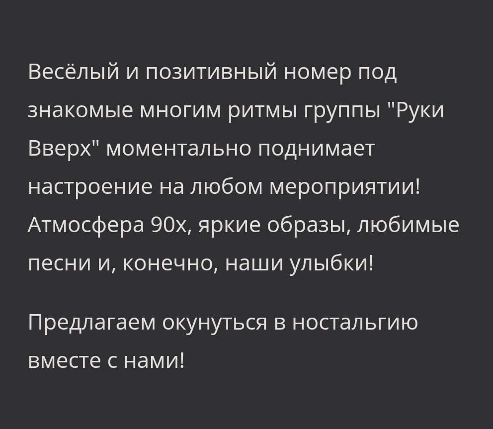 Руки Вверх