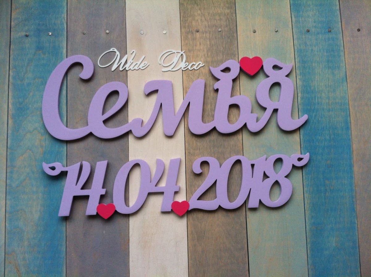 Свадебный реквизит