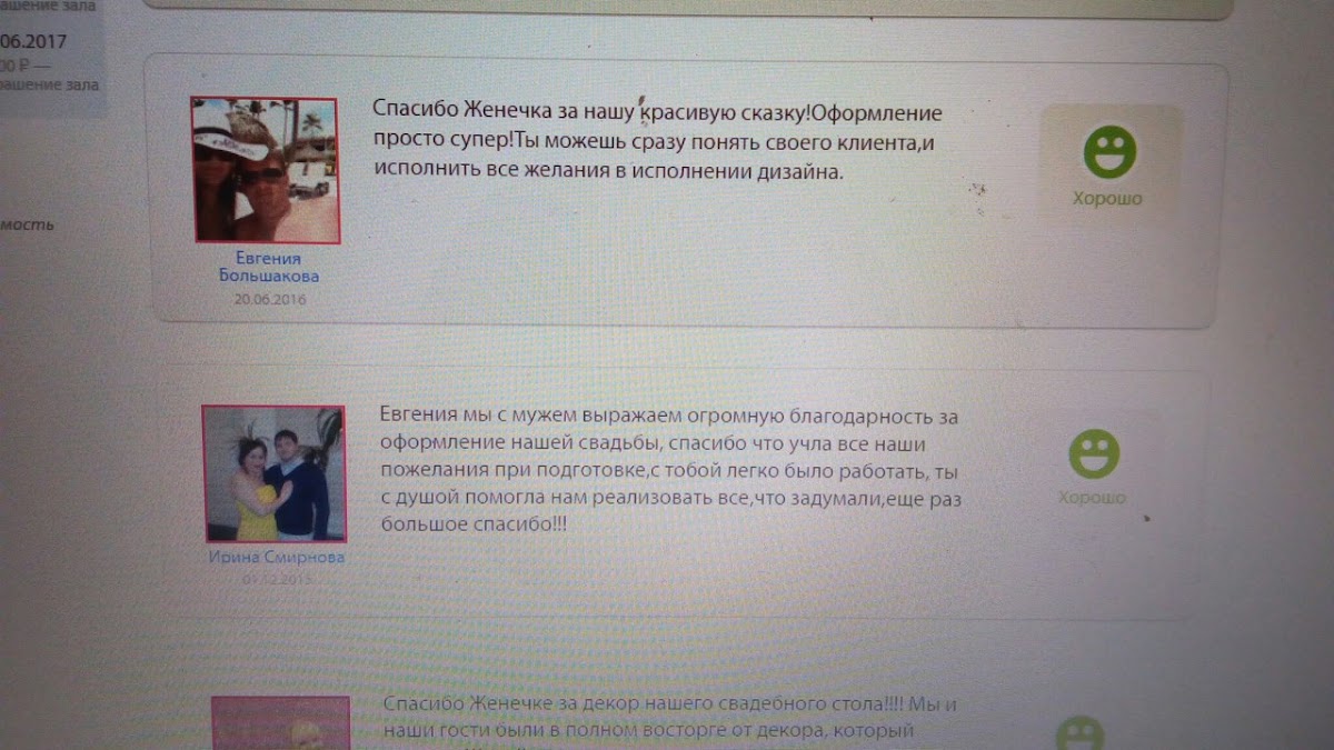 Отзывы от моих любимых..
