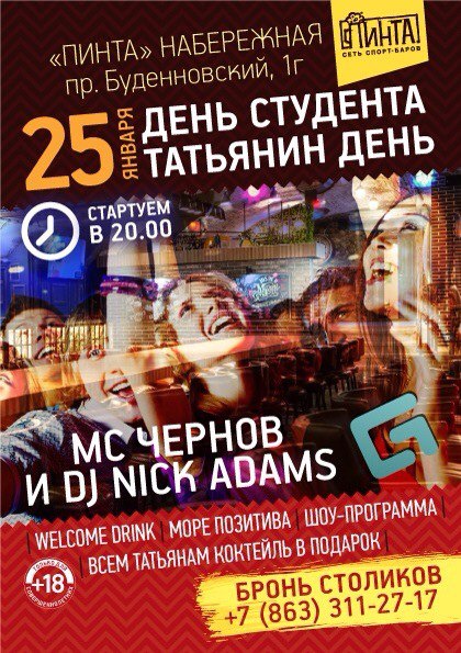Афиши с участием Dj Ник Адамс