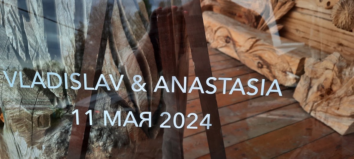 Владислав & Анастасия, 11.05.2024