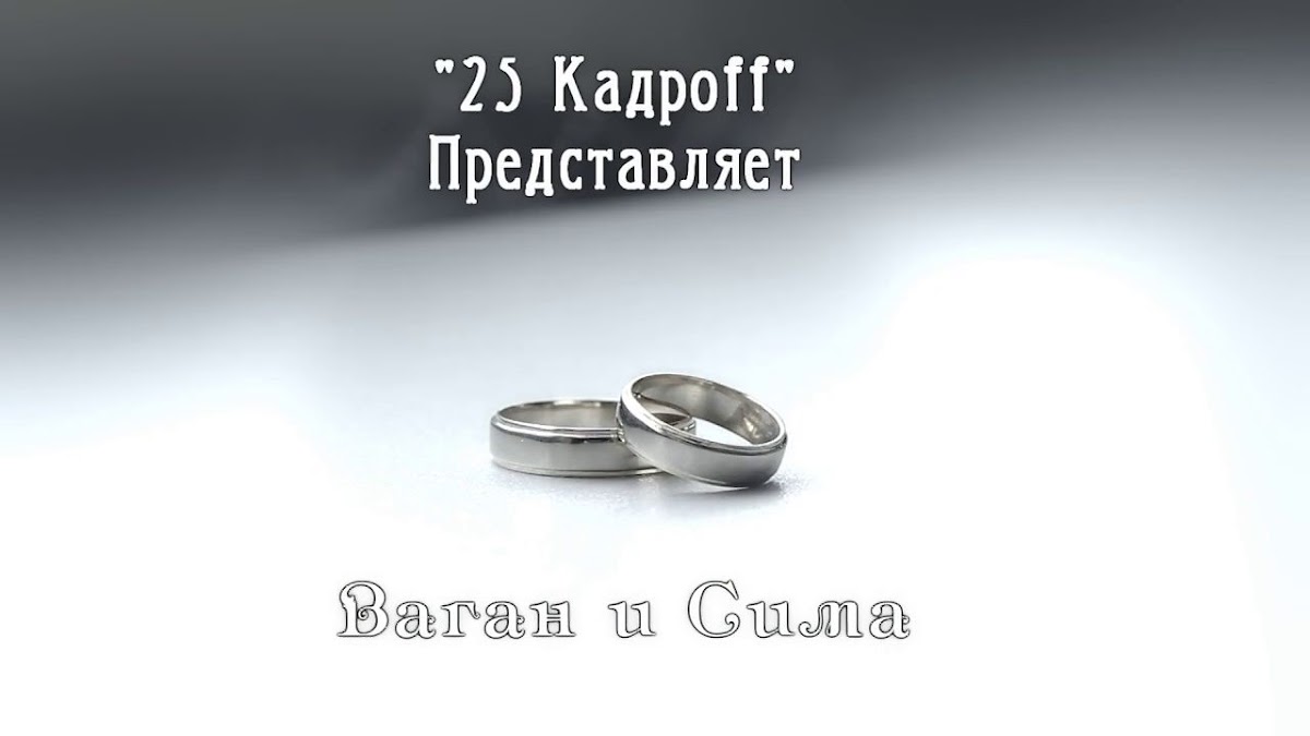 Портфолио: Свадьба