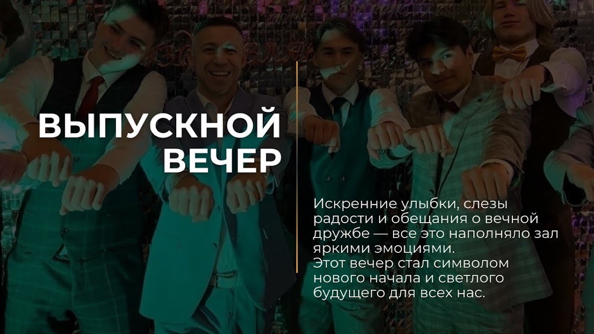 Портфолио: Выпускной