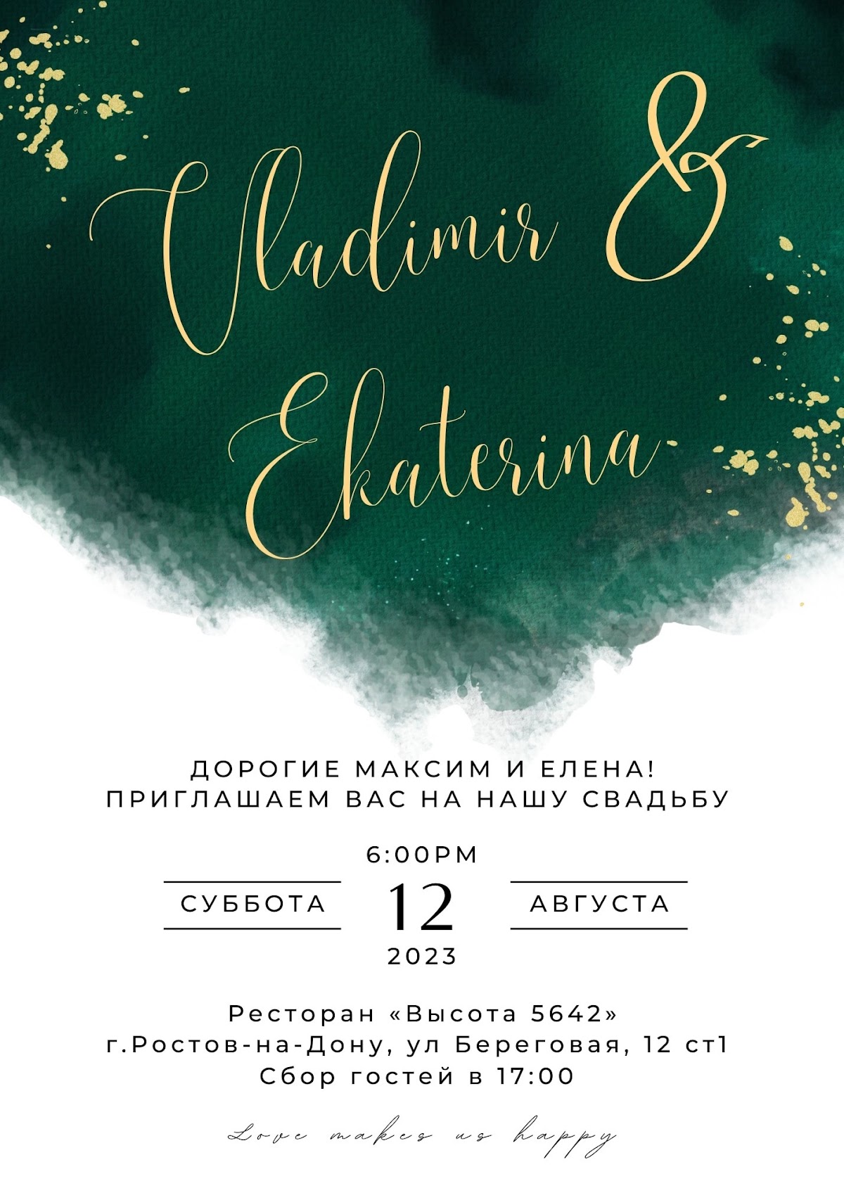 Электронные пригласительные — кадр 4 из 7